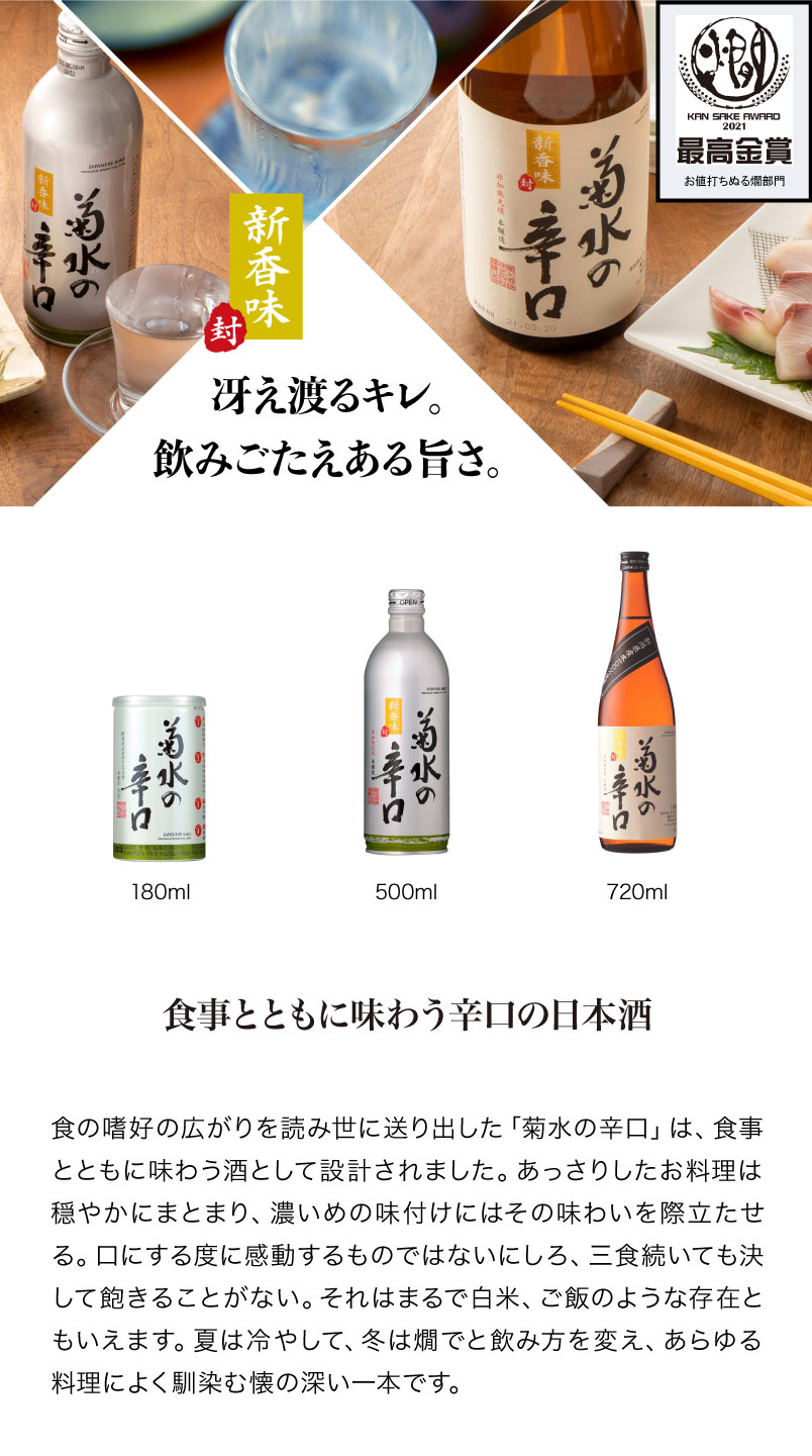 ケース 日本酒 逸酒創伝 PayPayモール店 - 通販 - PayPayモール 菊水の辛口 180ml 30本 1ケース にしっかり