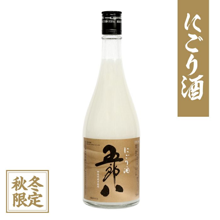 【秋冬季限定】にごり酒 五郎八 720ml | 菊水酒造公式ECショップ KAYOIGURA(通い蔵)