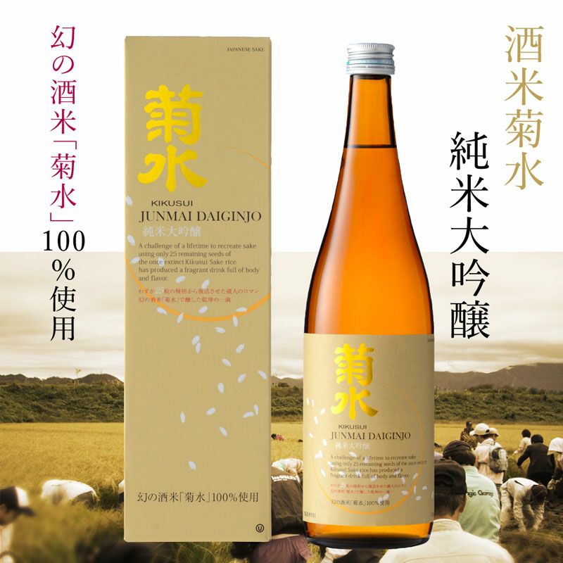 日本酒 ギフト 】酒米菊水 純米大吟醸 720ml | 菊水酒造公式ECショップ