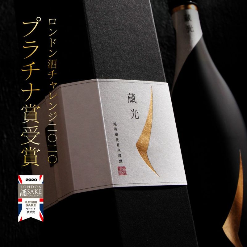 日本酒 ギフト 】蔵光 純米大吟醸 750ml | 菊水酒造公式ECショップ